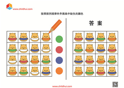 按照排列顺序和规律补齐图画中缺失的颜色