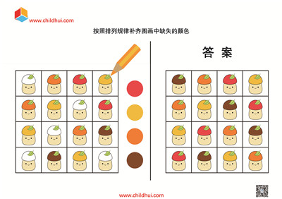 按照排列顺序和规律补齐图画中缺失的颜色