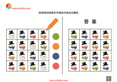 按照排列顺序和规律补齐图画中缺失的颜色