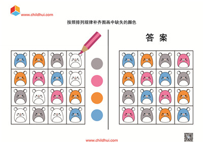 按照排列顺序和规律补齐图画中缺失的颜色