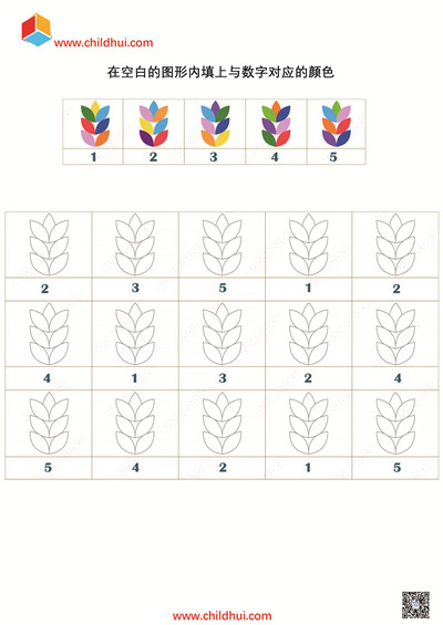 在空白的图形内填上与数字对应的颜色