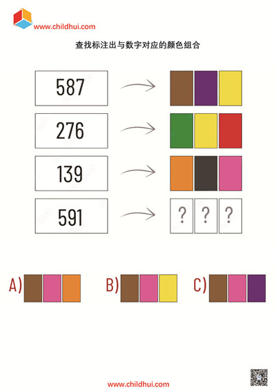 查找标注出与数字对应的颜色组合
